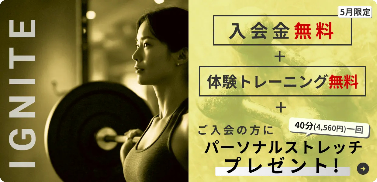 5月限定 入会金無料・体験トレーニング無料バナー